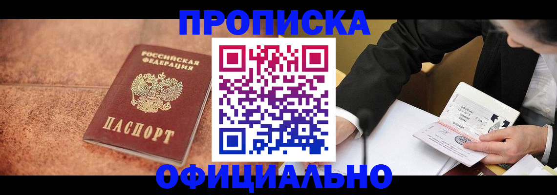 прописка для работы в Лодейном Поле